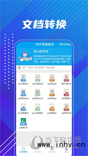 PDF转换精灵