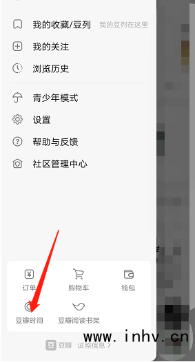 《豆瓣》签到方法介绍