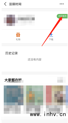 《豆瓣》签到方法介绍