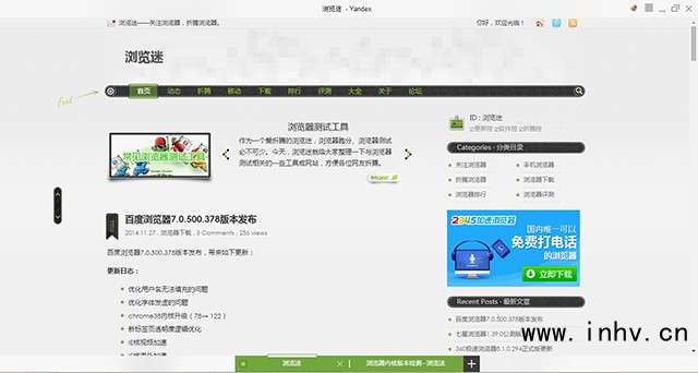《Yandex浏览器》中文版