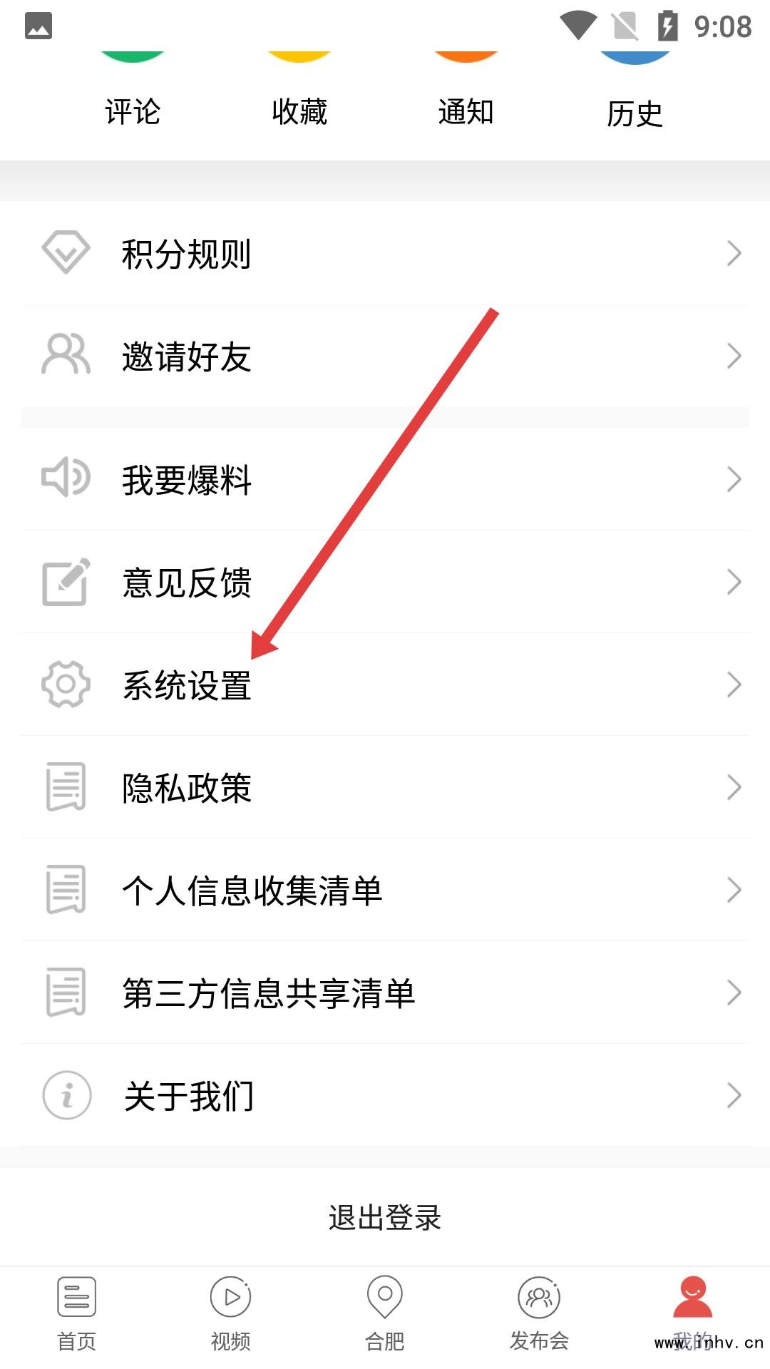 中安新闻app账号注销方法