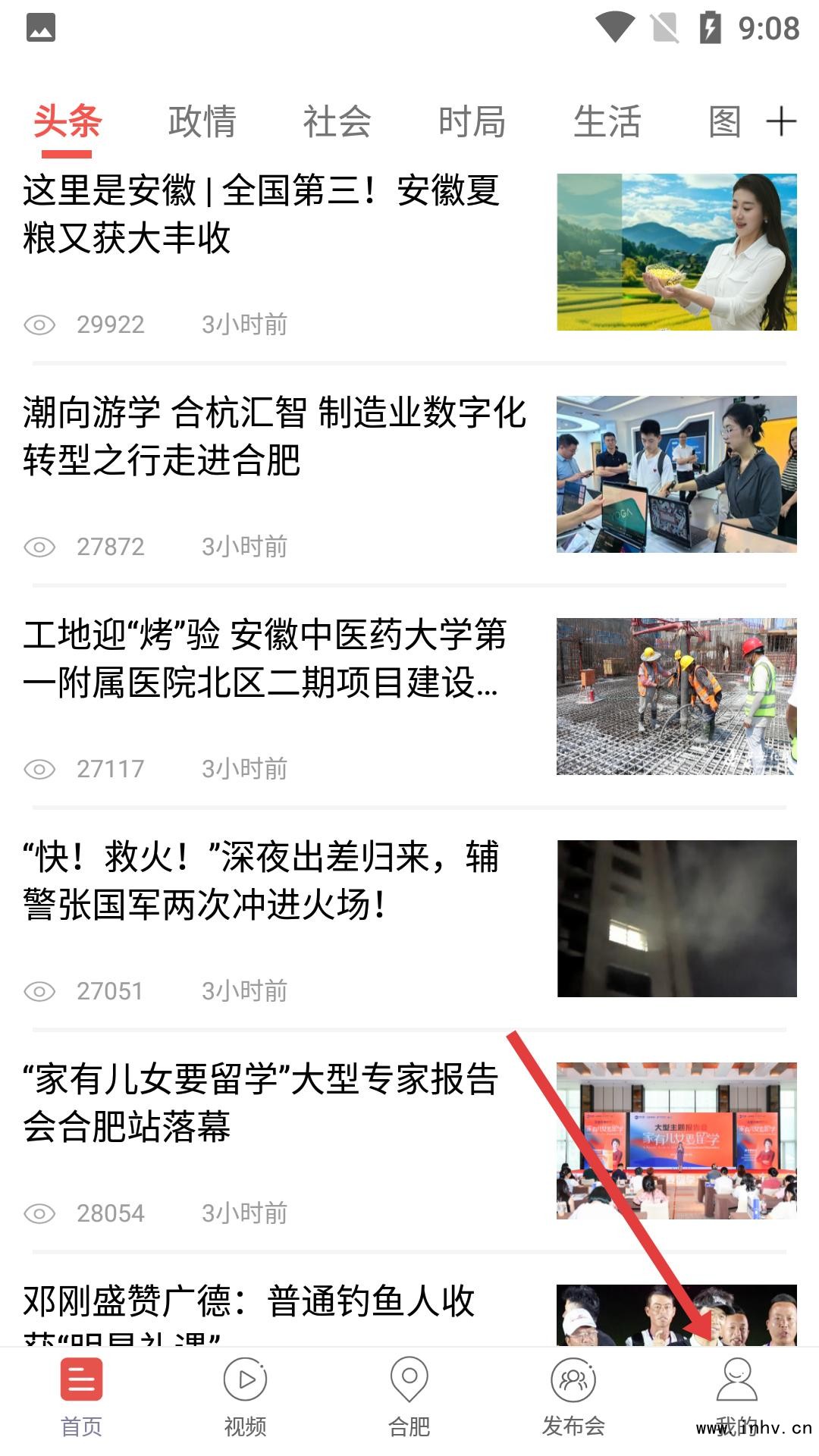 中安新闻app账号注销方法