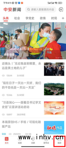 中安新闻app浏览记录查看方法