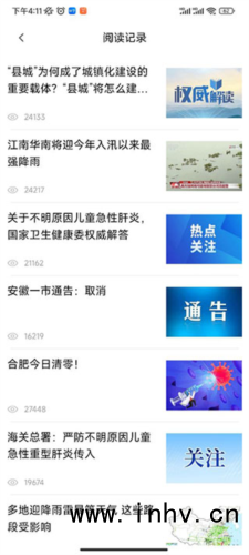 中安新闻app浏览记录查看方法