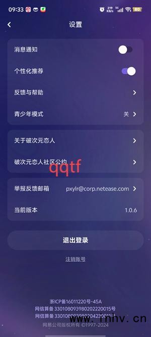 《破次元恋人》app账号注销步骤