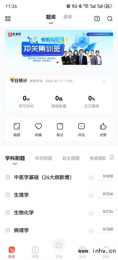 医考帮app频率分级使用说明