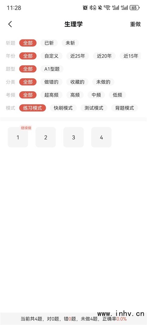 医考帮app频率分级使用说明