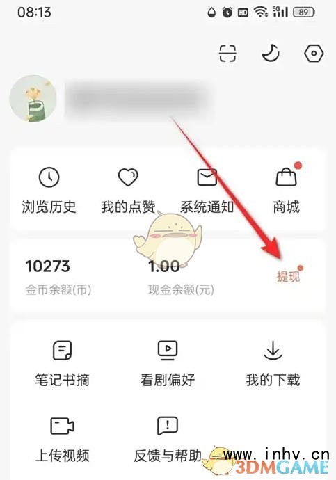 《红果短剧》提现到支付宝方法