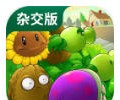 植物大战僵尸杂交版最新免费下载-植物大战僵尸杂交版最新免费下载V3.12