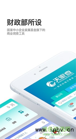 天眼查正式版