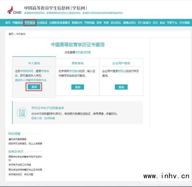 学信网登录入口官网查学历查询 学信网学历查询入口 学信网个人登录入口查询准考证号