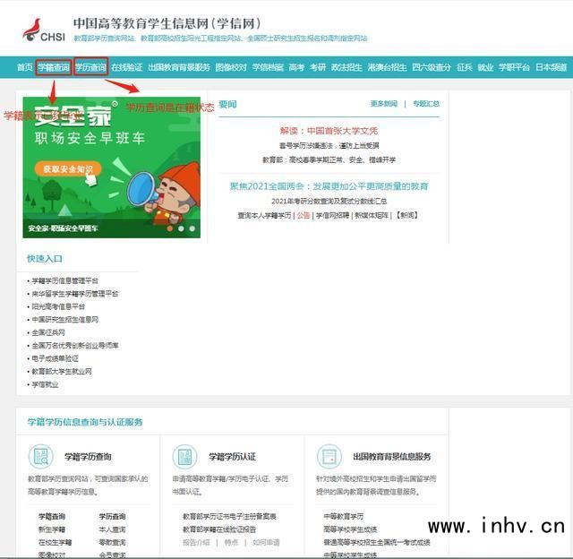 学信网登录入口官网查学历查询 学信网学历查询入口 学信网个人登录入口查询准考证号