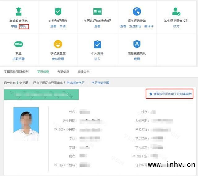 学信网登录入口官网查学历查询 学信网学历查询入口 学信网个人登录入口查询准考证号