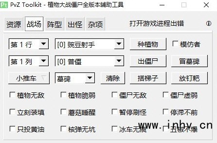 植物大战僵尸万能修改器中文版下载