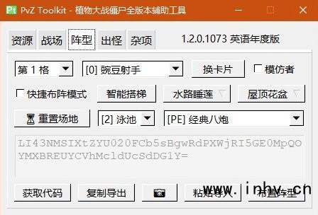 植物大战僵尸万能修改器中文版下载