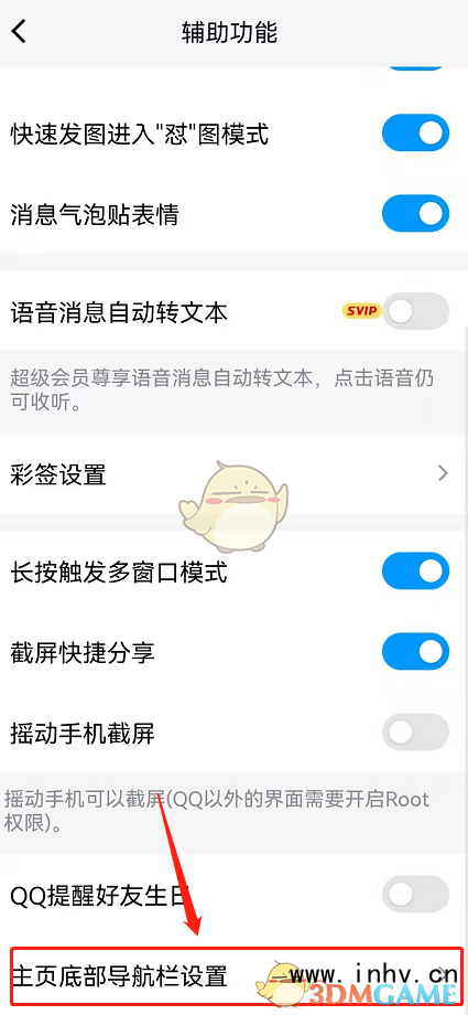《QQ》频道位置入口