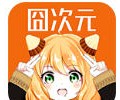 二次元动漫app最新版下载安装-二次元动漫app最新版免费下载