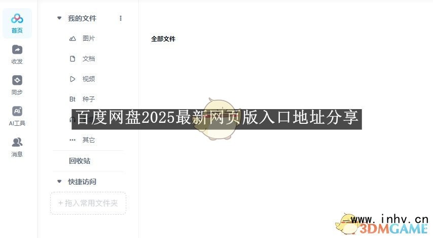 《百度网盘》2025最新网页版入口地址分享