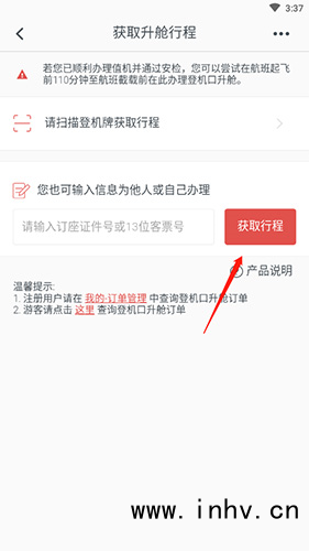 海南航空app升舱操作方法