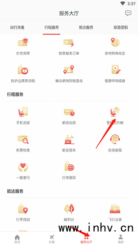 海南航空app升舱操作方法