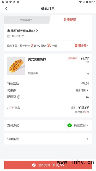 库迪咖啡app外卖配送操作