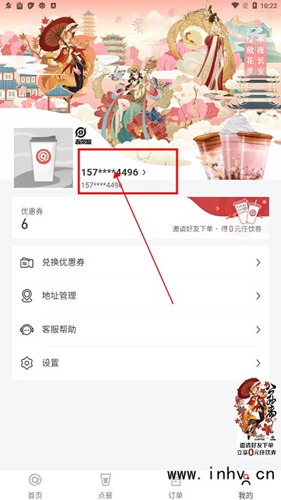 库迪咖啡app用户名修改入口