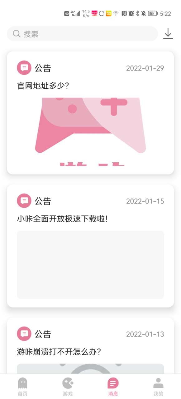 游咔游戏最新版4.0.1下载-游咔app下载入口
