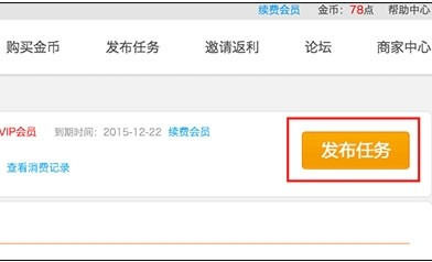 在人气宝盒app中怎么发布收藏任务 在人气宝盒app中发布收藏任务的方法