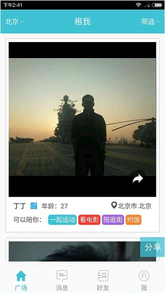 怎么在租我App中进行预约 在租我App中进行预约方法