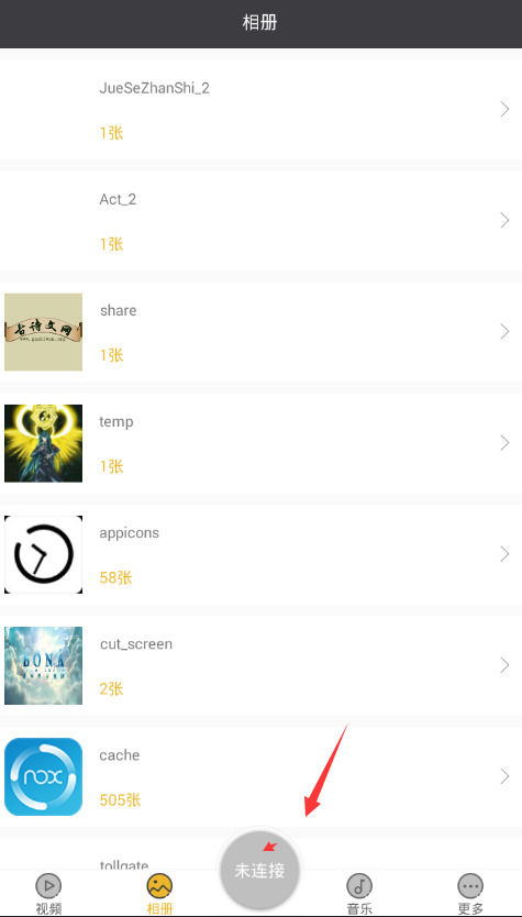 一键投影怎么连接电视 一键投影连接电视的方法