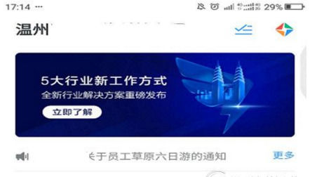 怎么在钉钉中发起投票 在钉钉中发起投票步骤