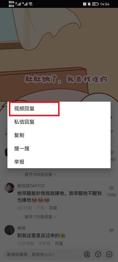 抖音如何转发评论 抖音转发评论方法
