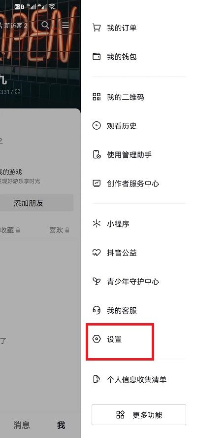 抖音仔仔如何取消 抖音仔仔取消方法