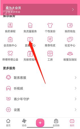 如何查看哔哩哔哩直播粉丝勋章 哔哩哔哩直播粉丝勋章查看教程