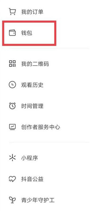 如何开通抖音抖音零钱 抖音开通抖音零钱方法