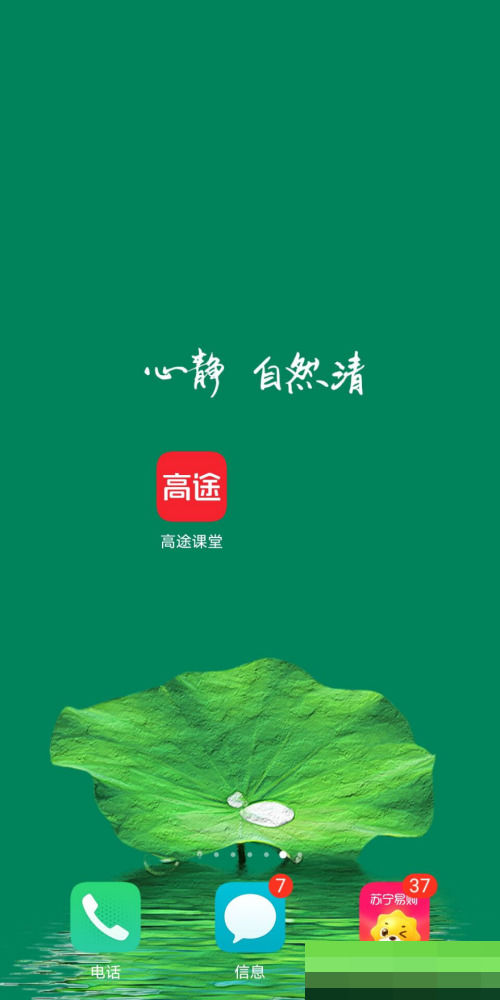 高途课堂怎么关闭护眼模式 高途课堂关闭护眼模式教程