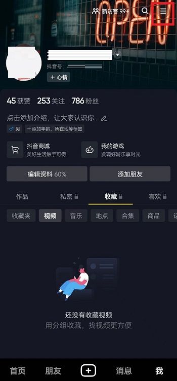 抖音表情推荐功能怎么关闭 抖音表情推荐功能关闭介绍