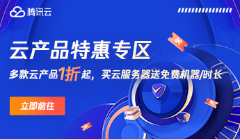 腾讯云服务器2核2G云服务器每月9.33起！