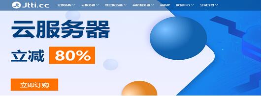 Jtti：外贸服务器租用推荐-CN2+BGP专线-独享高性能，安全稳定