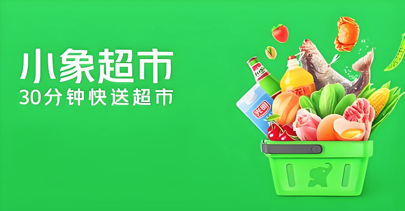 小象超市官方网页入口_小象超市官方账号登录地址