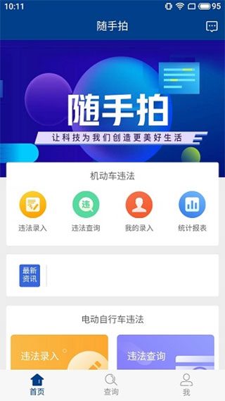 随手拍违章app下载-随手拍照举报交通违法app安卓版下载