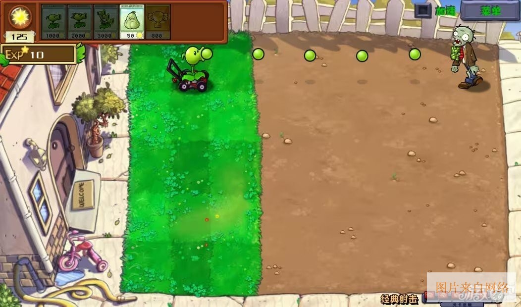 植物大战僵尸射击版