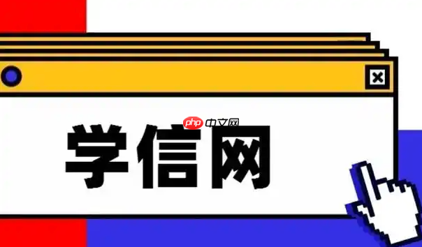学信网手机号换了收不到验证码怎么办_学信网账号换绑操作步骤