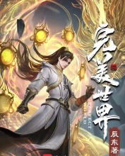 完美世界小说txt网盘下载-完美世界txt电子书下载