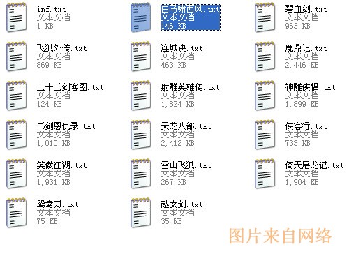 金庸小说全集txt 金庸小说全集