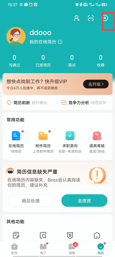 boss直聘人才招聘app官方版下载-boss直聘人才招聘下载安卓版