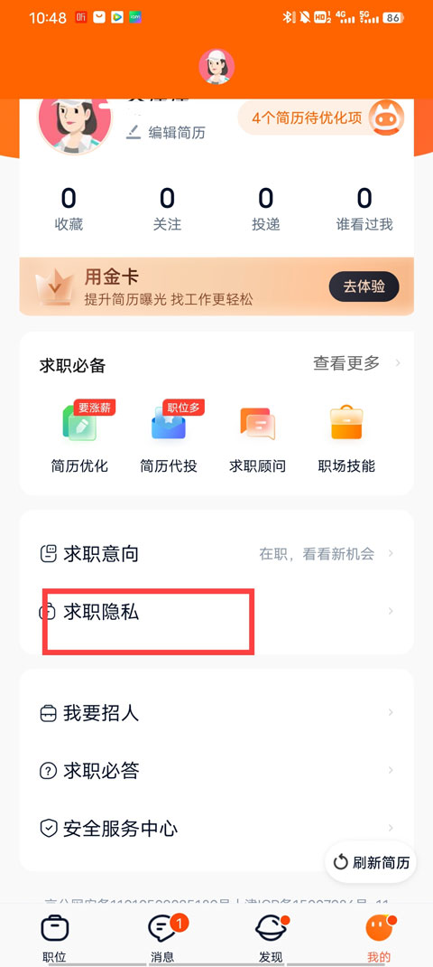 猎聘网招聘app下载-猎聘网招聘官方版app下载安卓版