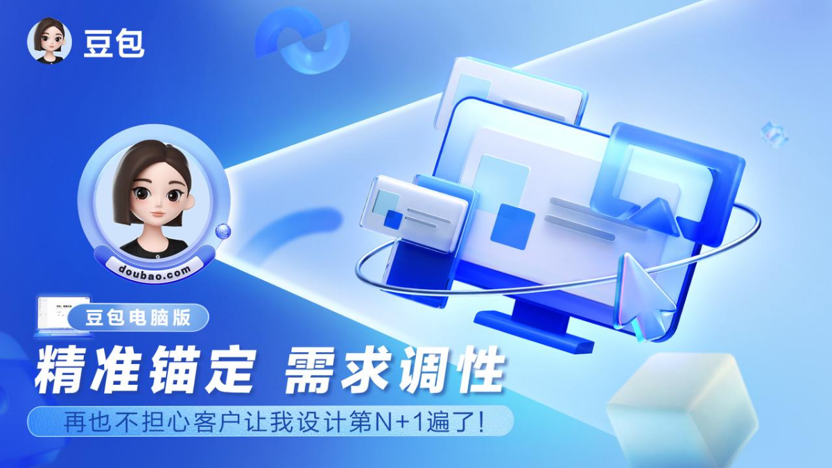 豆包电脑版下载-豆包电脑版官方免费下载v2.0.32