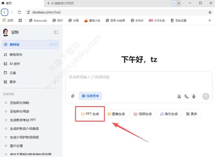 豆包怎么AI一键生成PPT