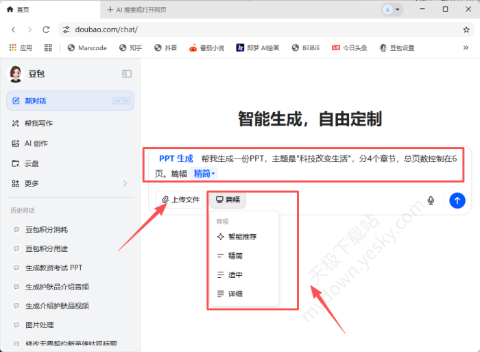 豆包怎么AI一键生成PPT